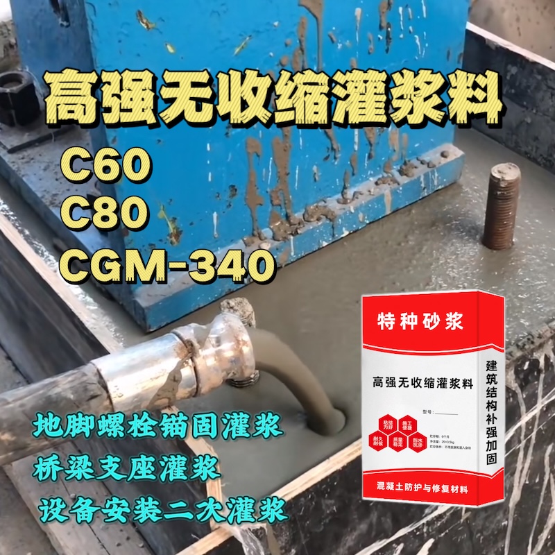 兴隆灌浆料施工需要振捣吗？
